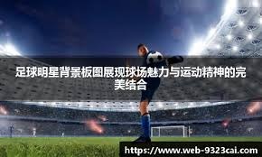 [国际足球]奥塔门迪破僵局 本菲卡保持不败